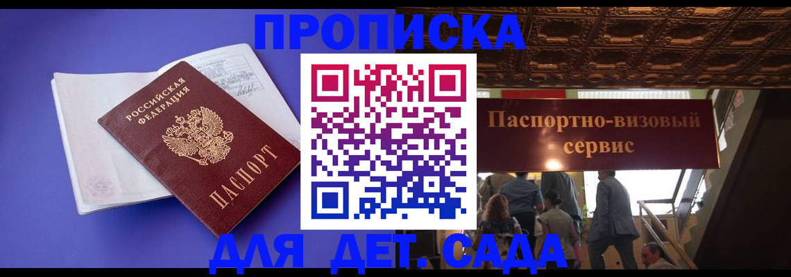 временная регистрация купить в Магаданской области